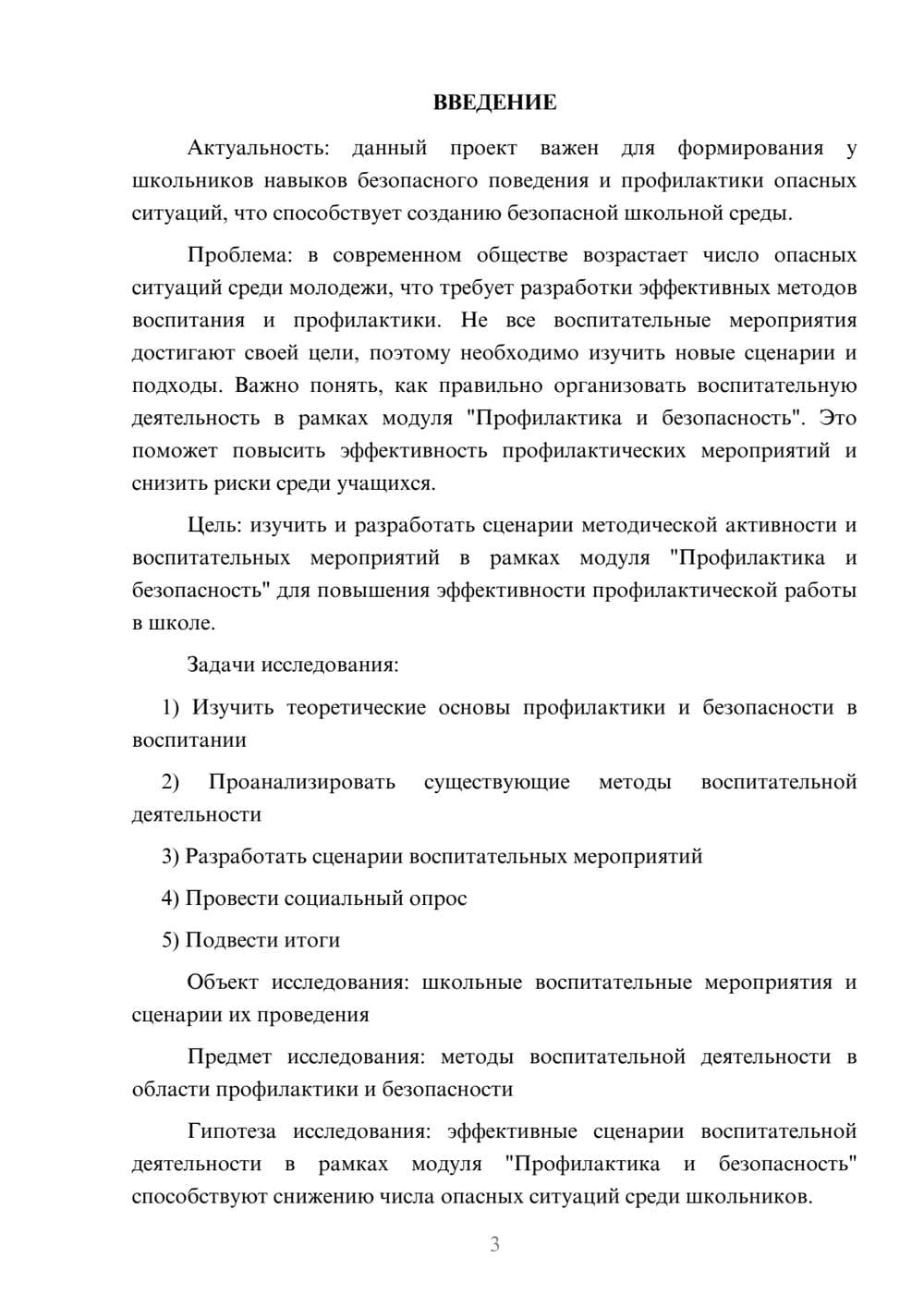 Предпросмотр проекта 3