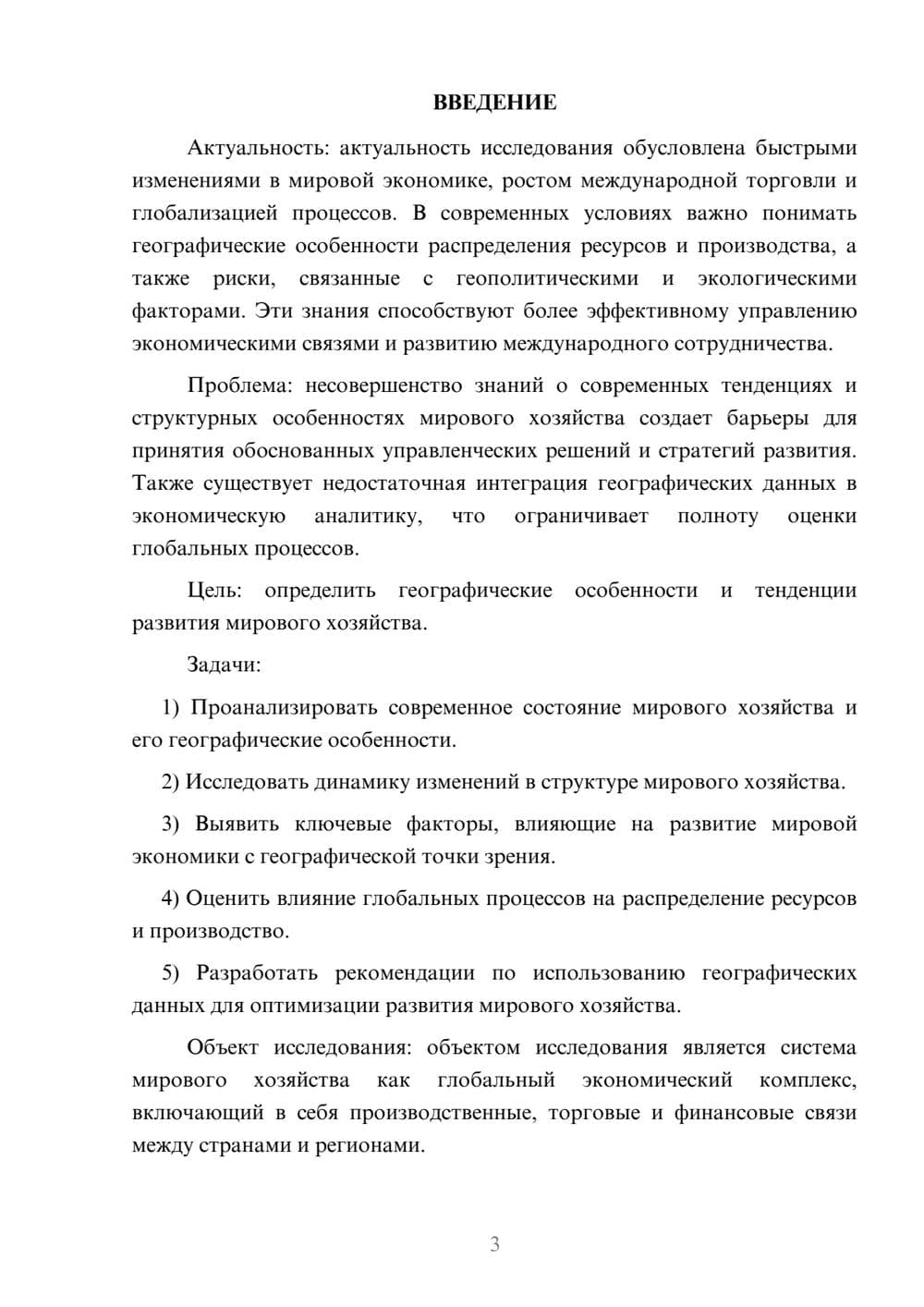 Предпросмотр курсовой работы 3