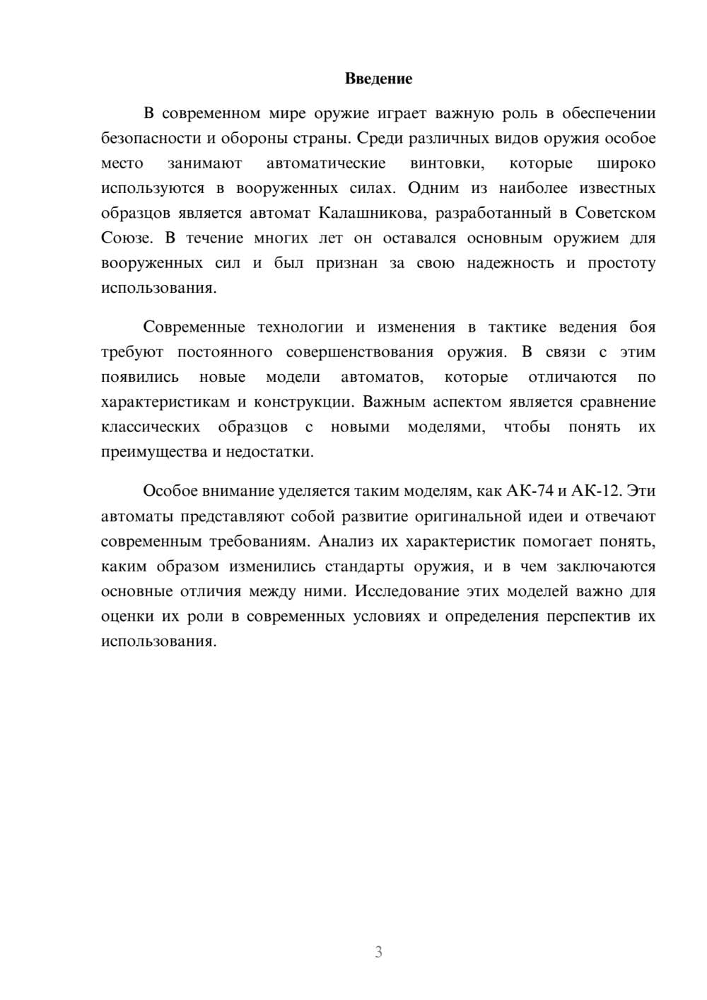 Предпросмотр доклада 3