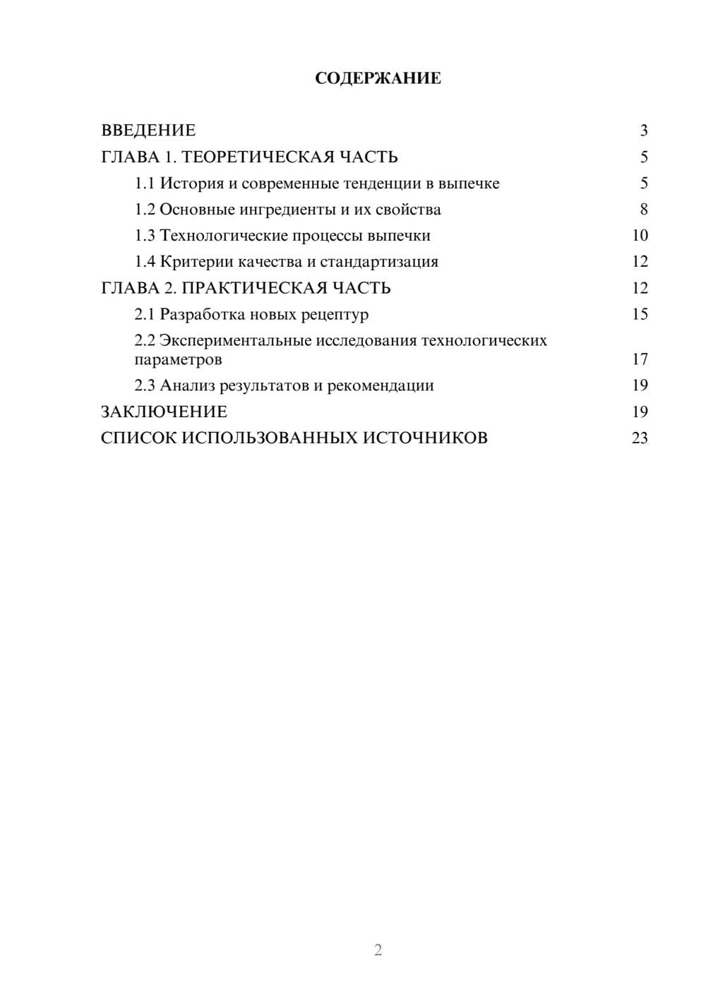 Предпросмотр курсовой работы 2