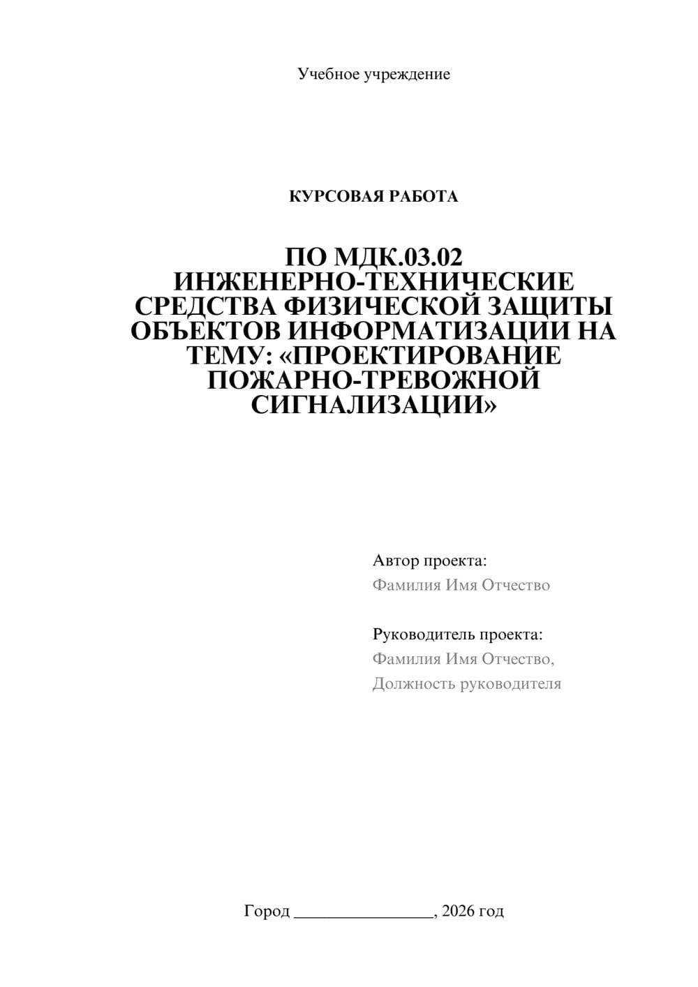Предпросмотр курсовой работы 1