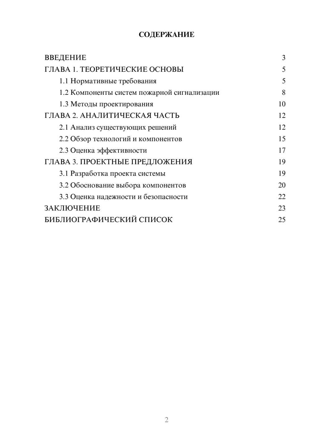 Предпросмотр курсовой работы 2