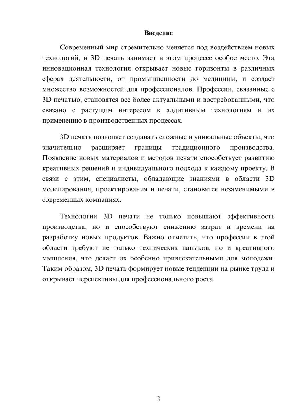 Предпросмотр реферата 3