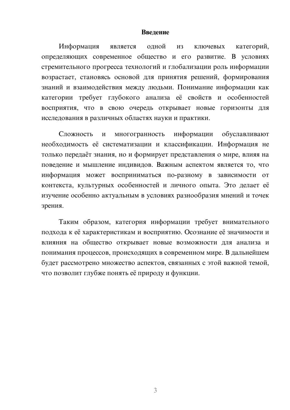 Предпросмотр реферата 3
