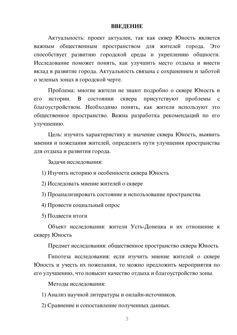 Предпросмотр проекта 3