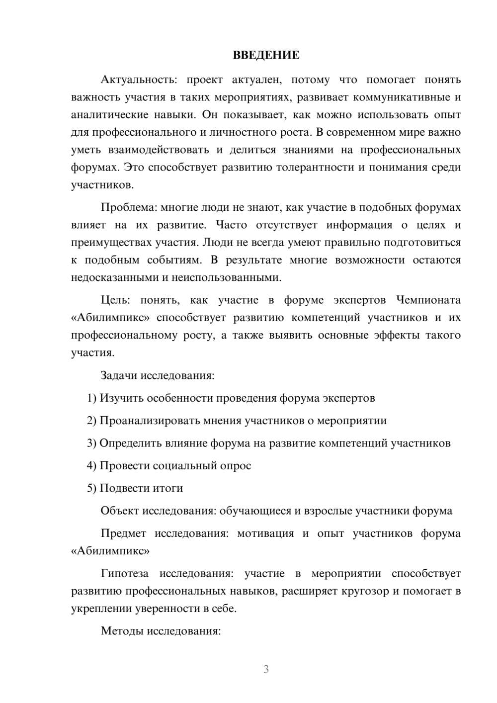 Предпросмотр проекта 3