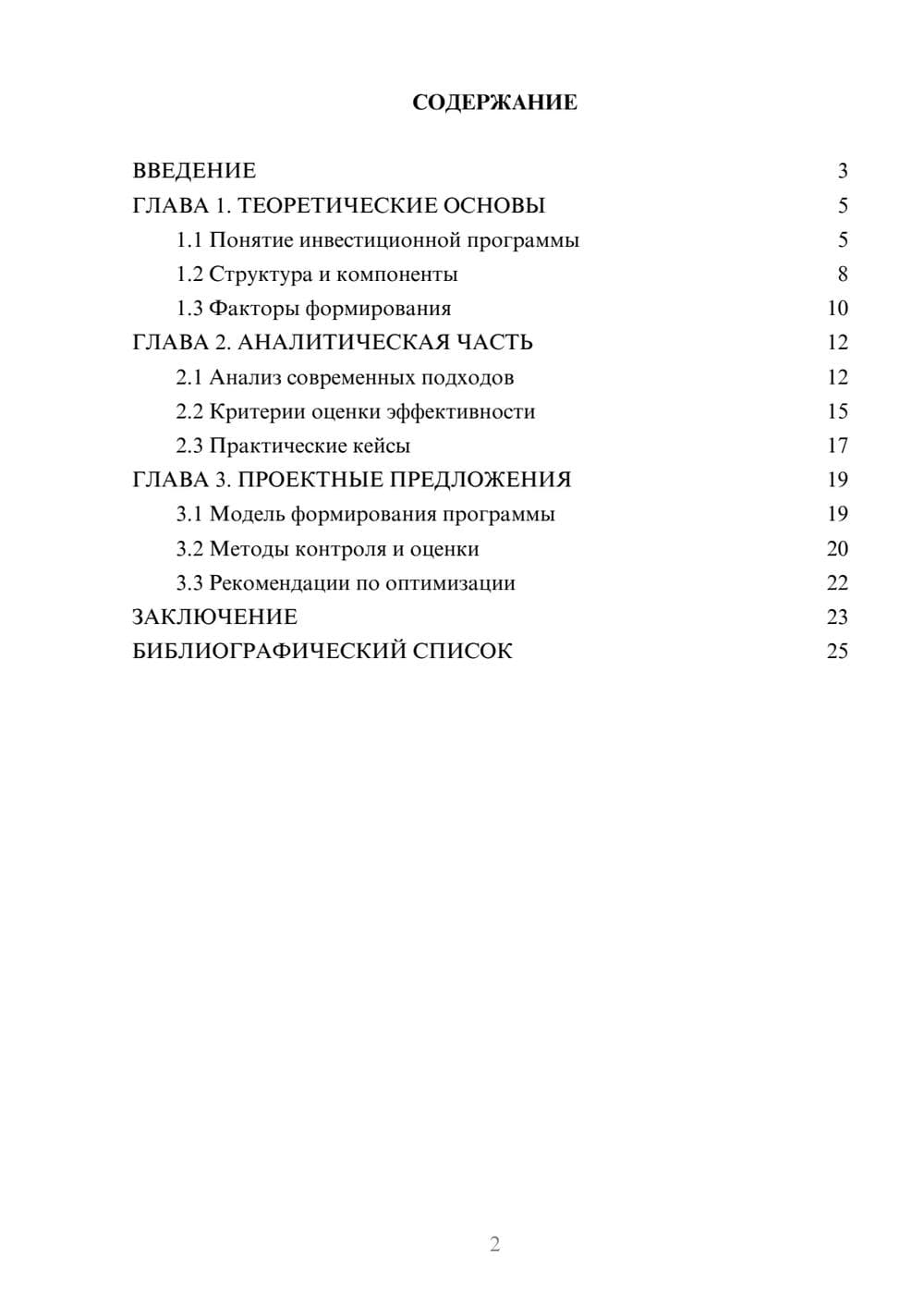 Предпросмотр курсовой работы 2