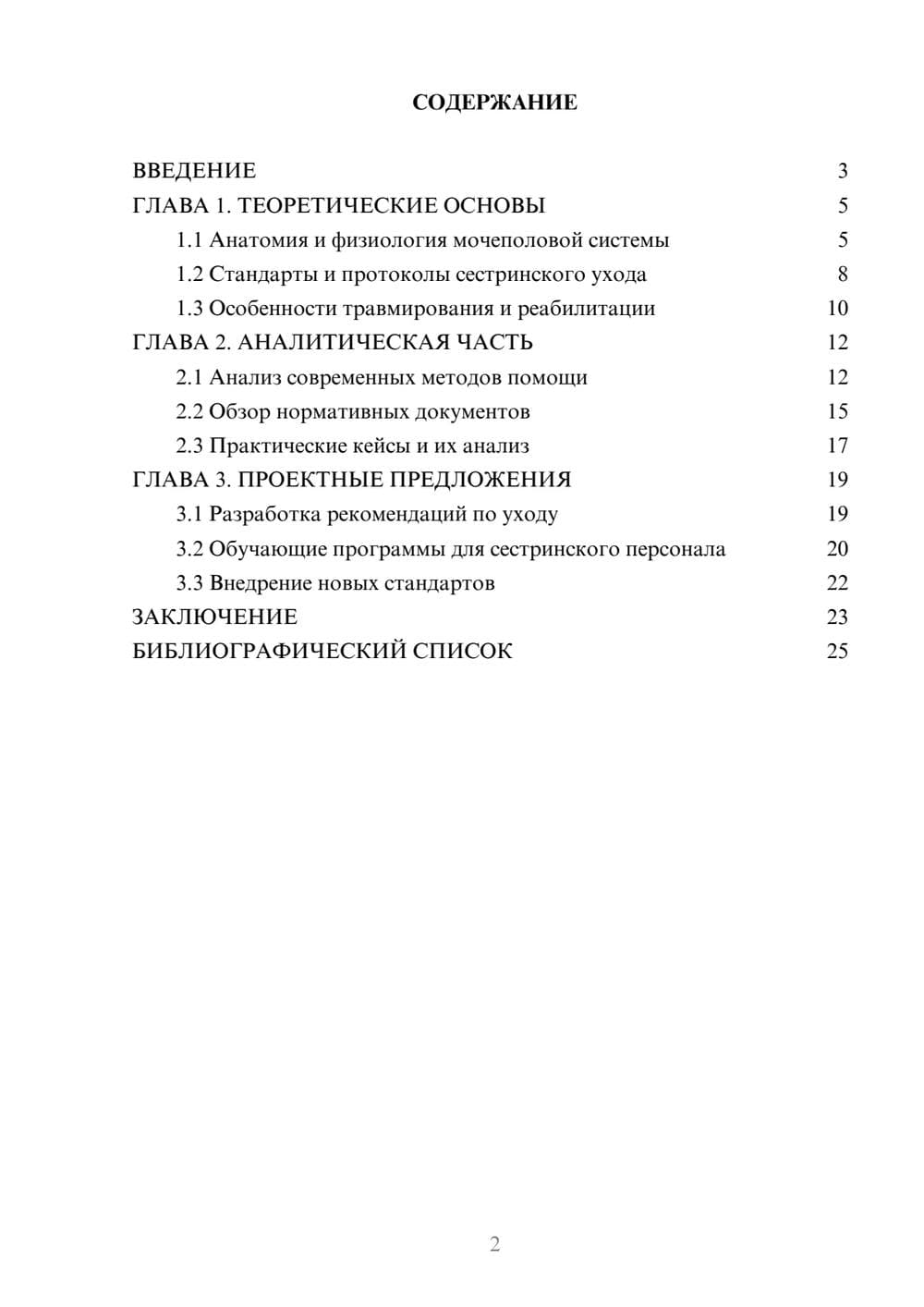 Предпросмотр курсовой работы 2