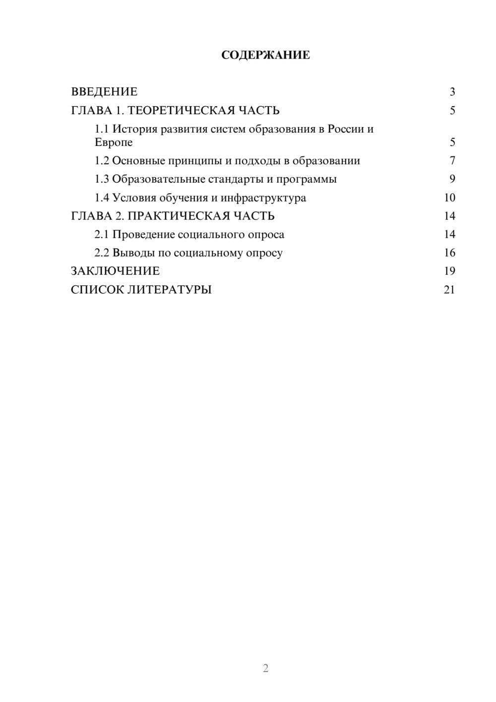 Предпросмотр проекта 2