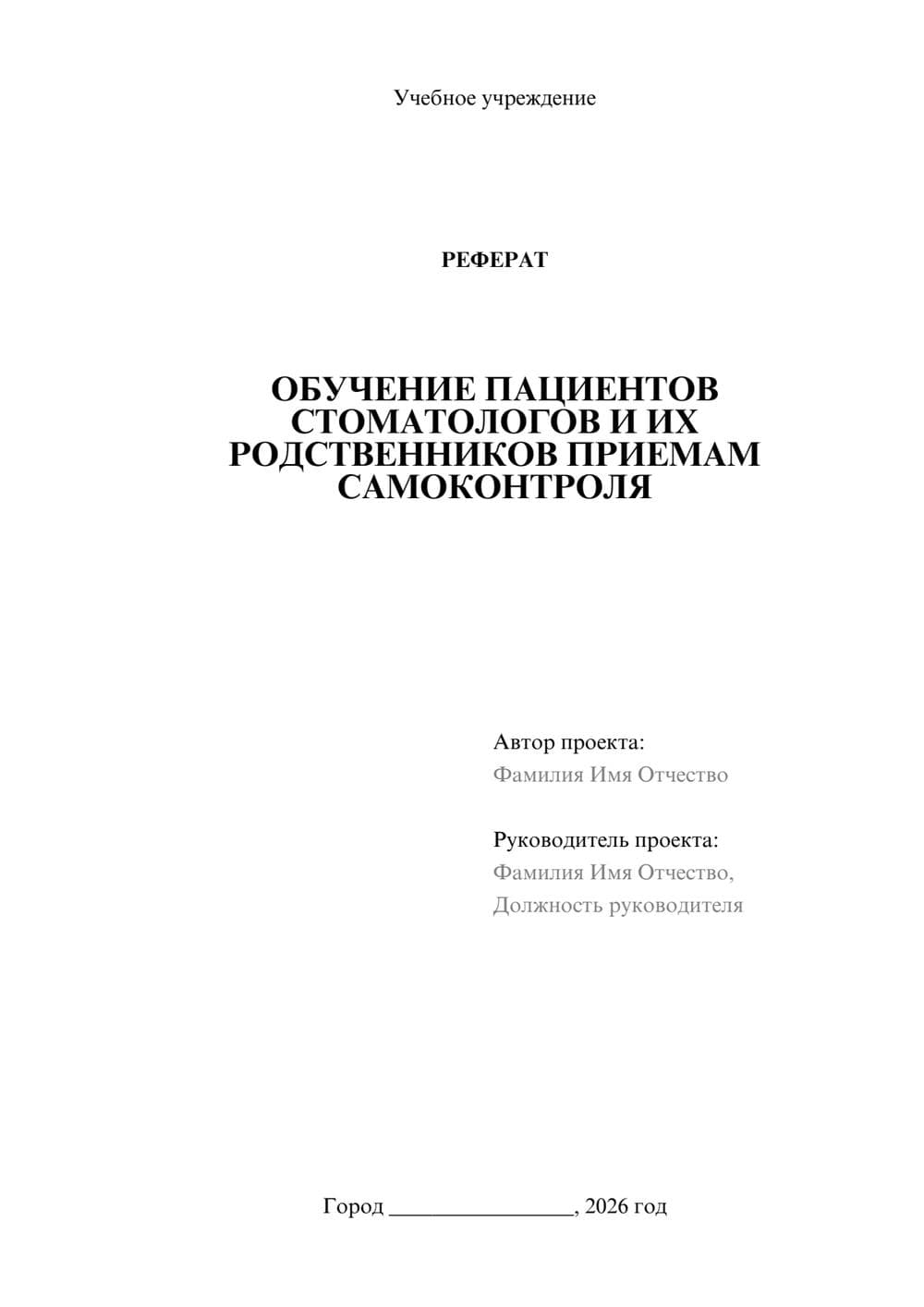 Предпросмотр реферата 1