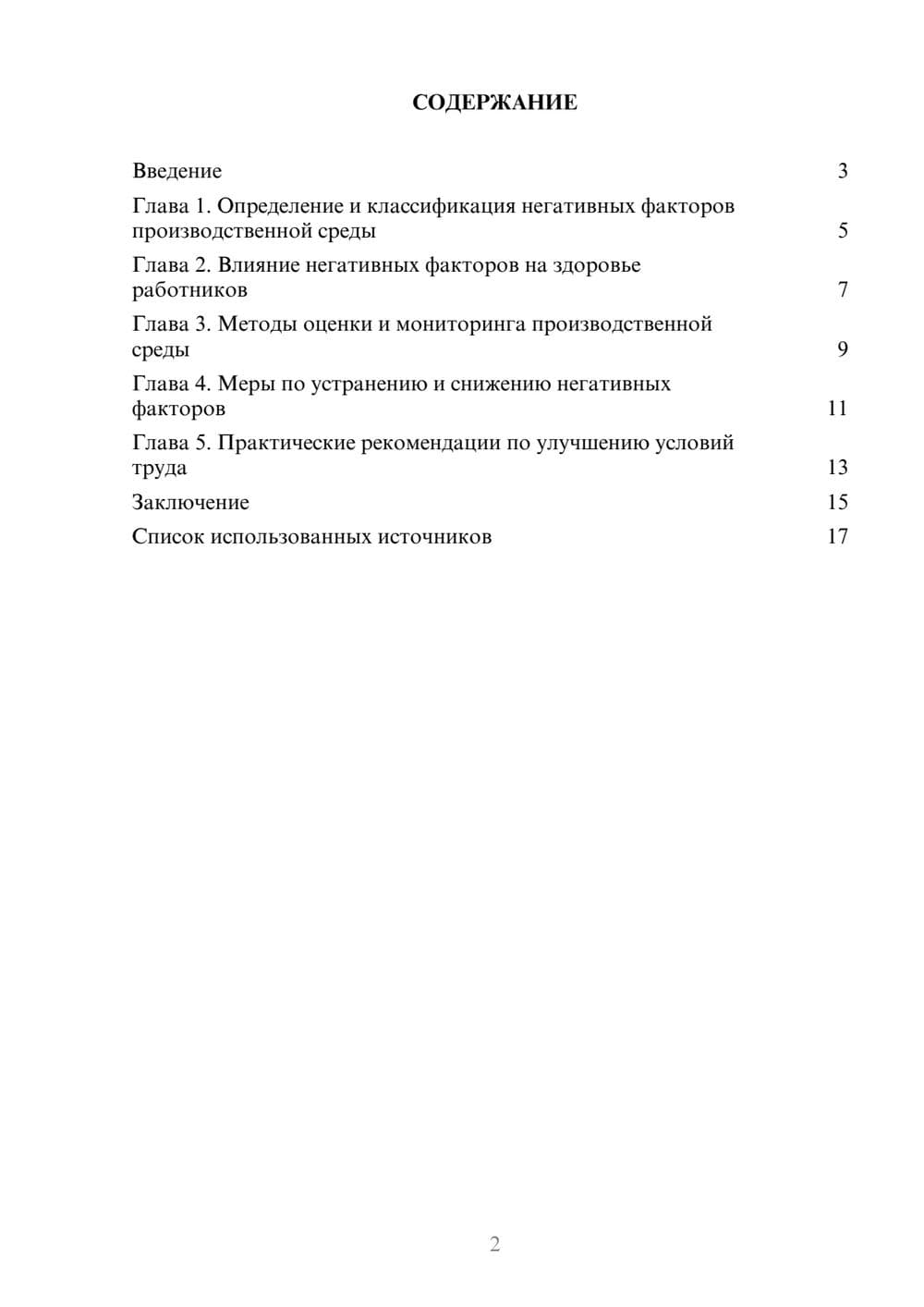 Предпросмотр реферата 2