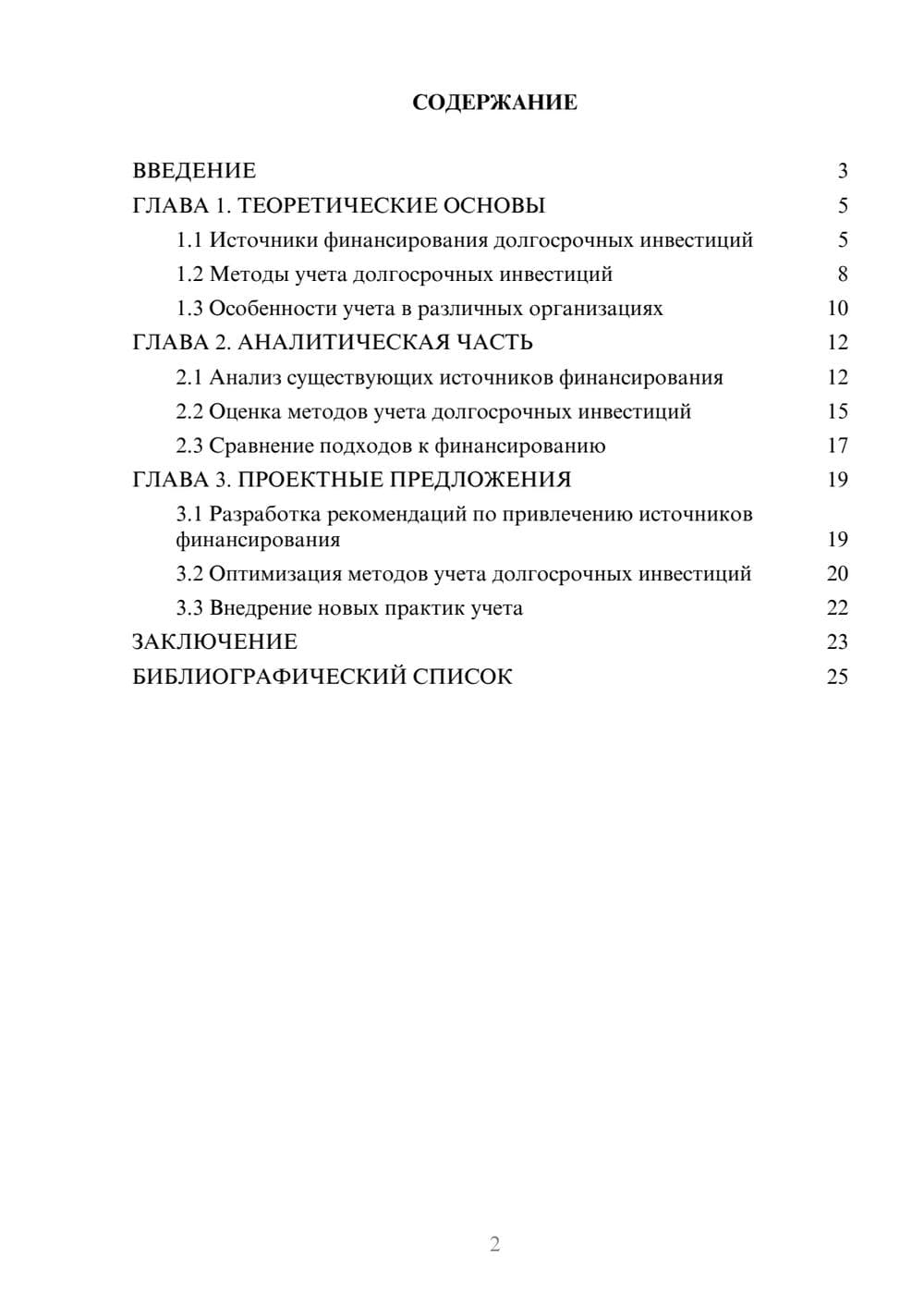 Предпросмотр курсовой работы 2