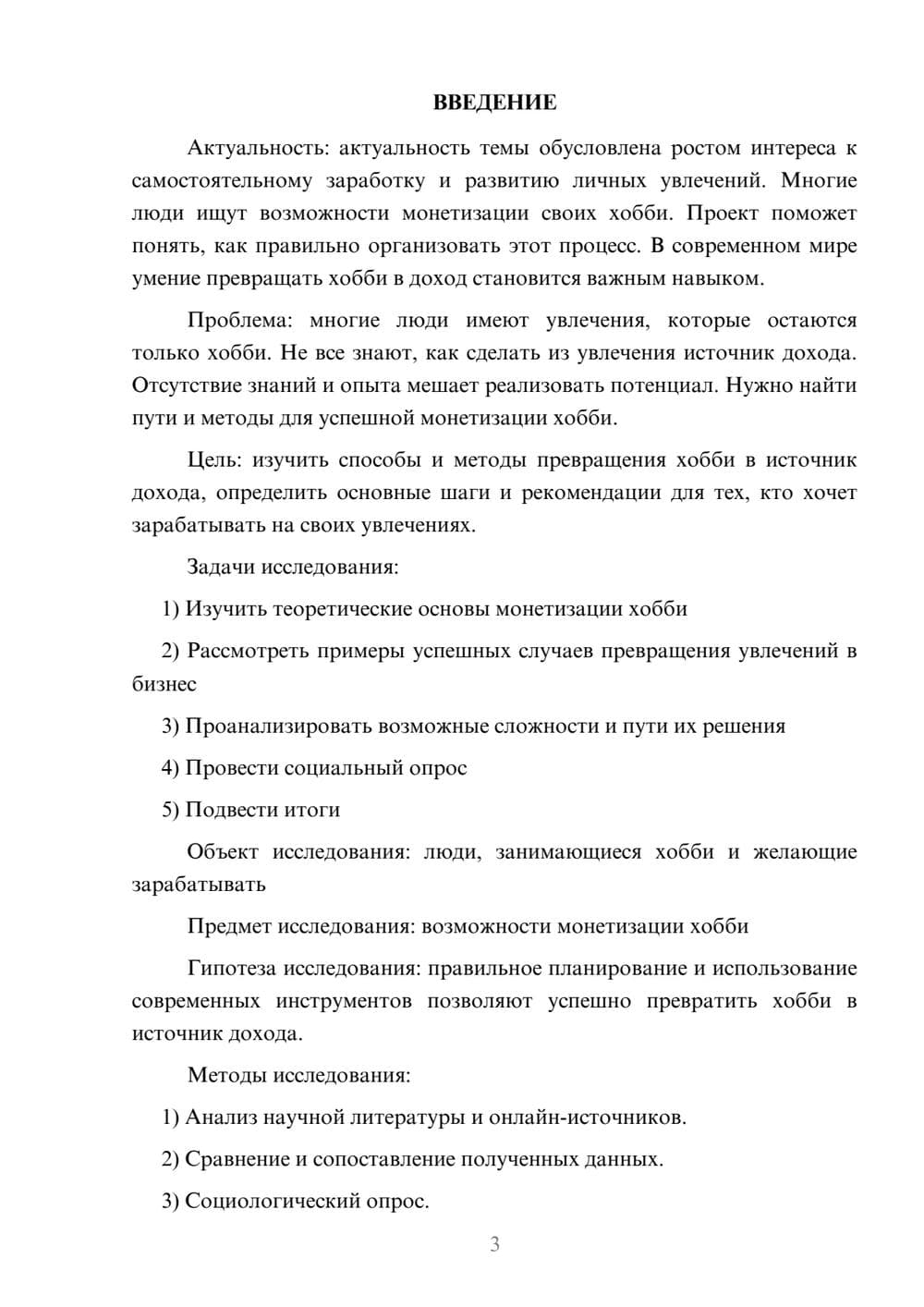 Предпросмотр проекта 3
