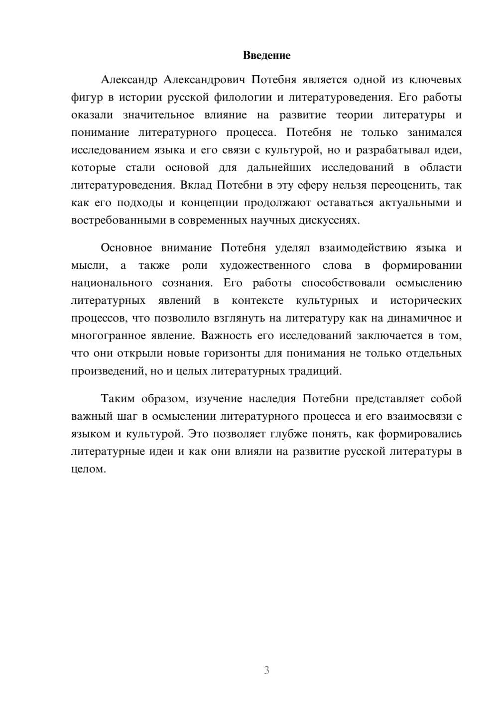 Предпросмотр реферата 3