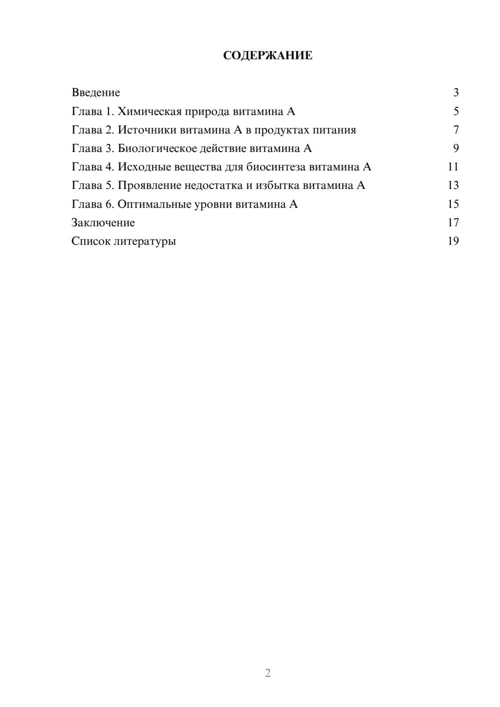 Предпросмотр доклада 2