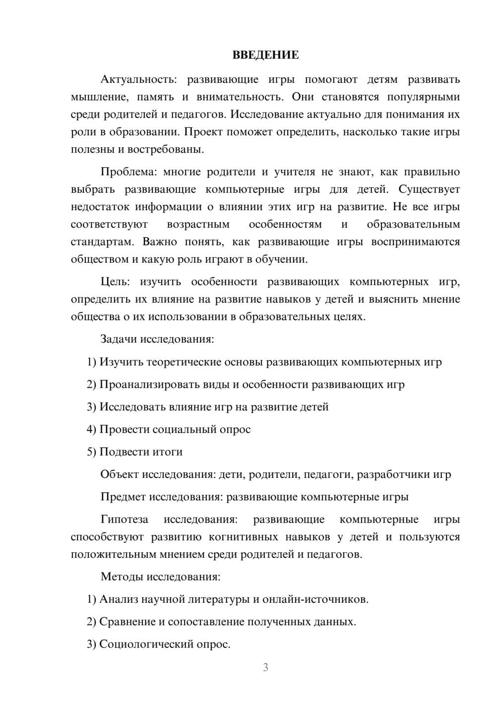 Предпросмотр проекта 3