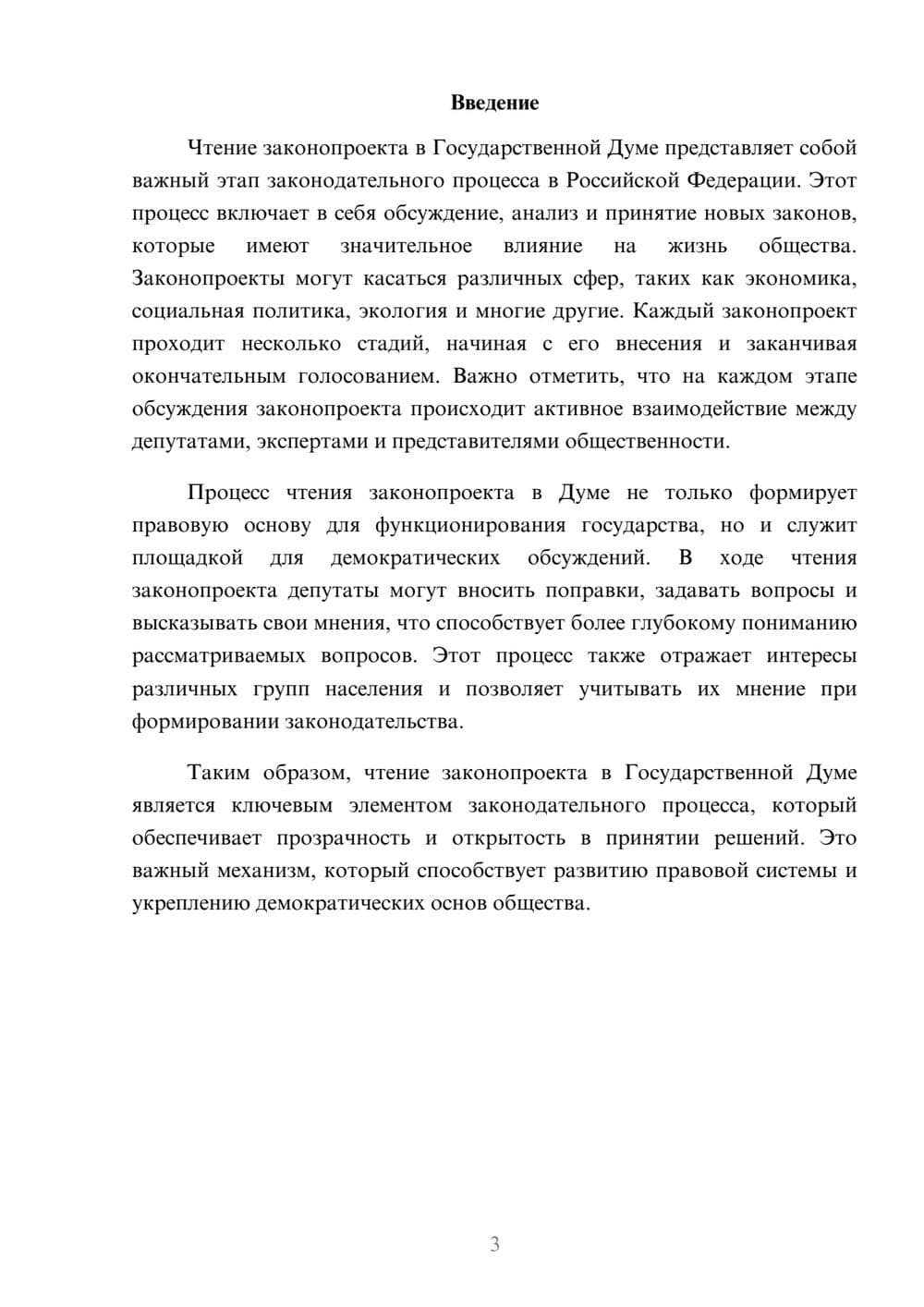 Предпросмотр реферата 3