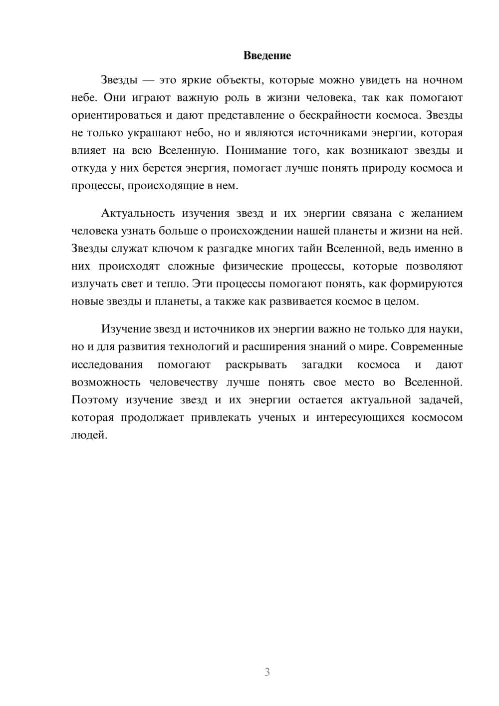 Предпросмотр доклада 3