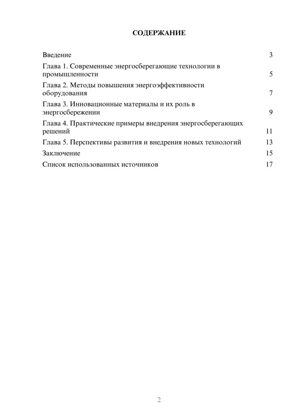 Предпросмотр реферата 2