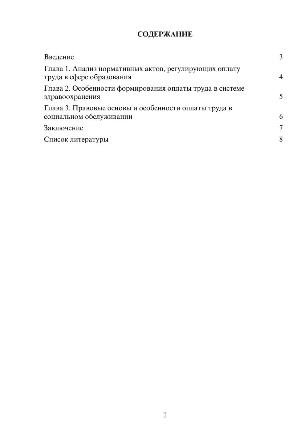 Предпросмотр доклада 2