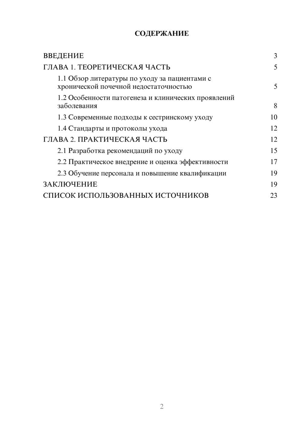 Предпросмотр курсовой работы 2