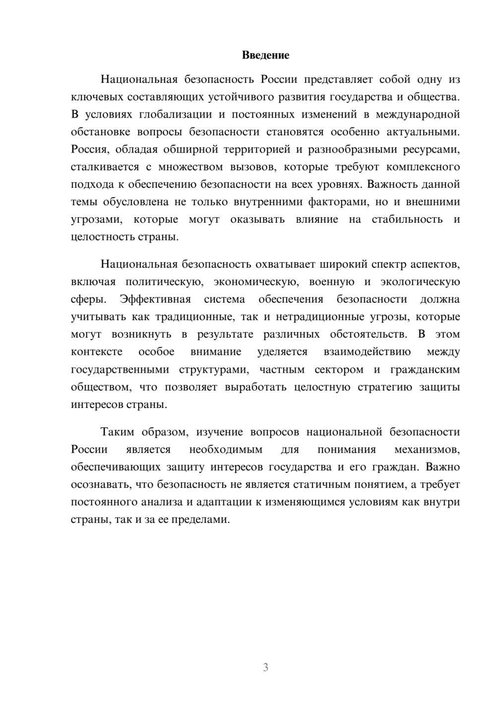 Предпросмотр реферата 3