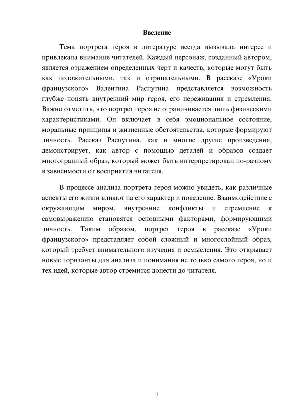 Предпросмотр реферата 3