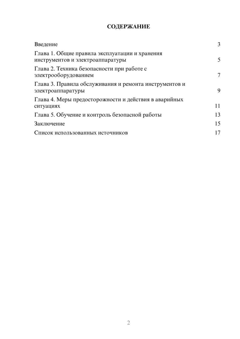 Предпросмотр реферата 2