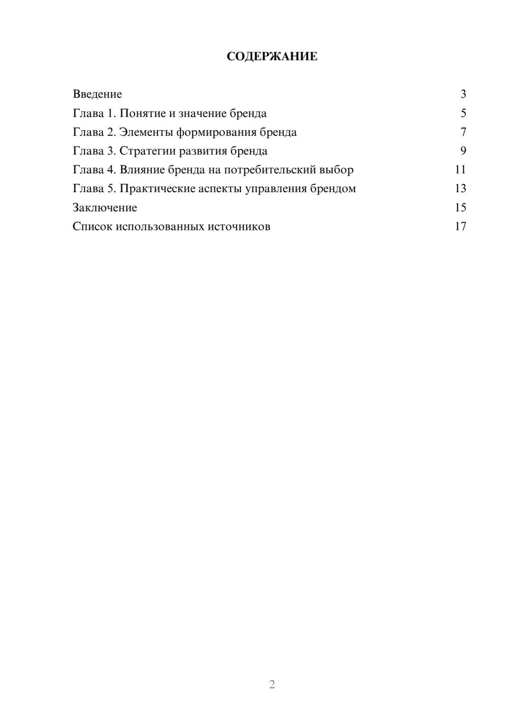 Предпросмотр реферата 2