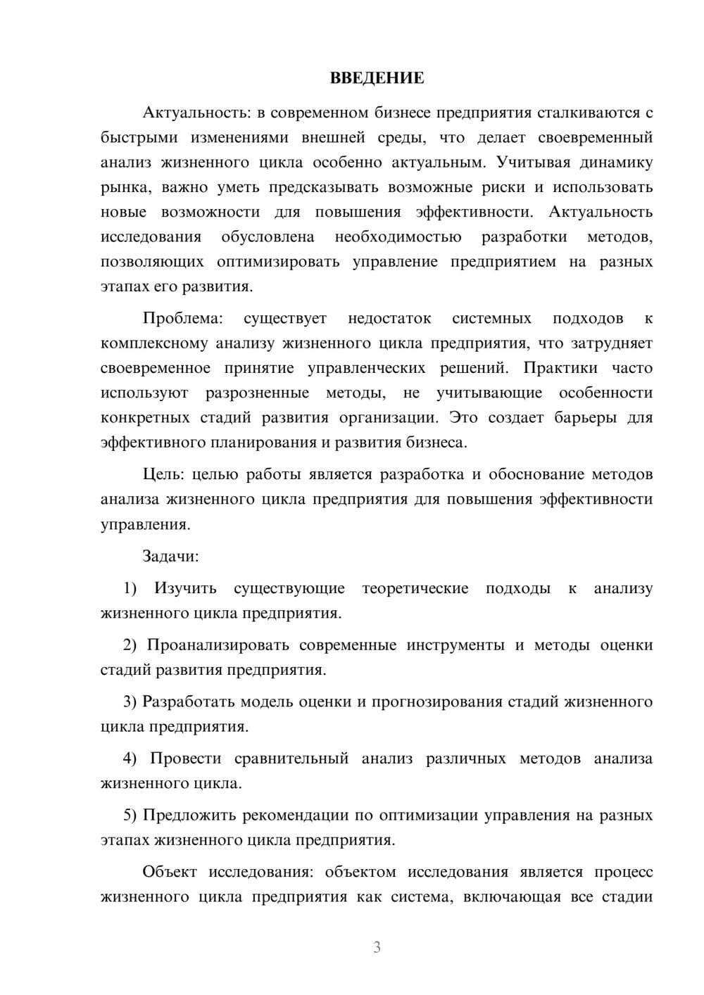 Предпросмотр курсовой работы 3