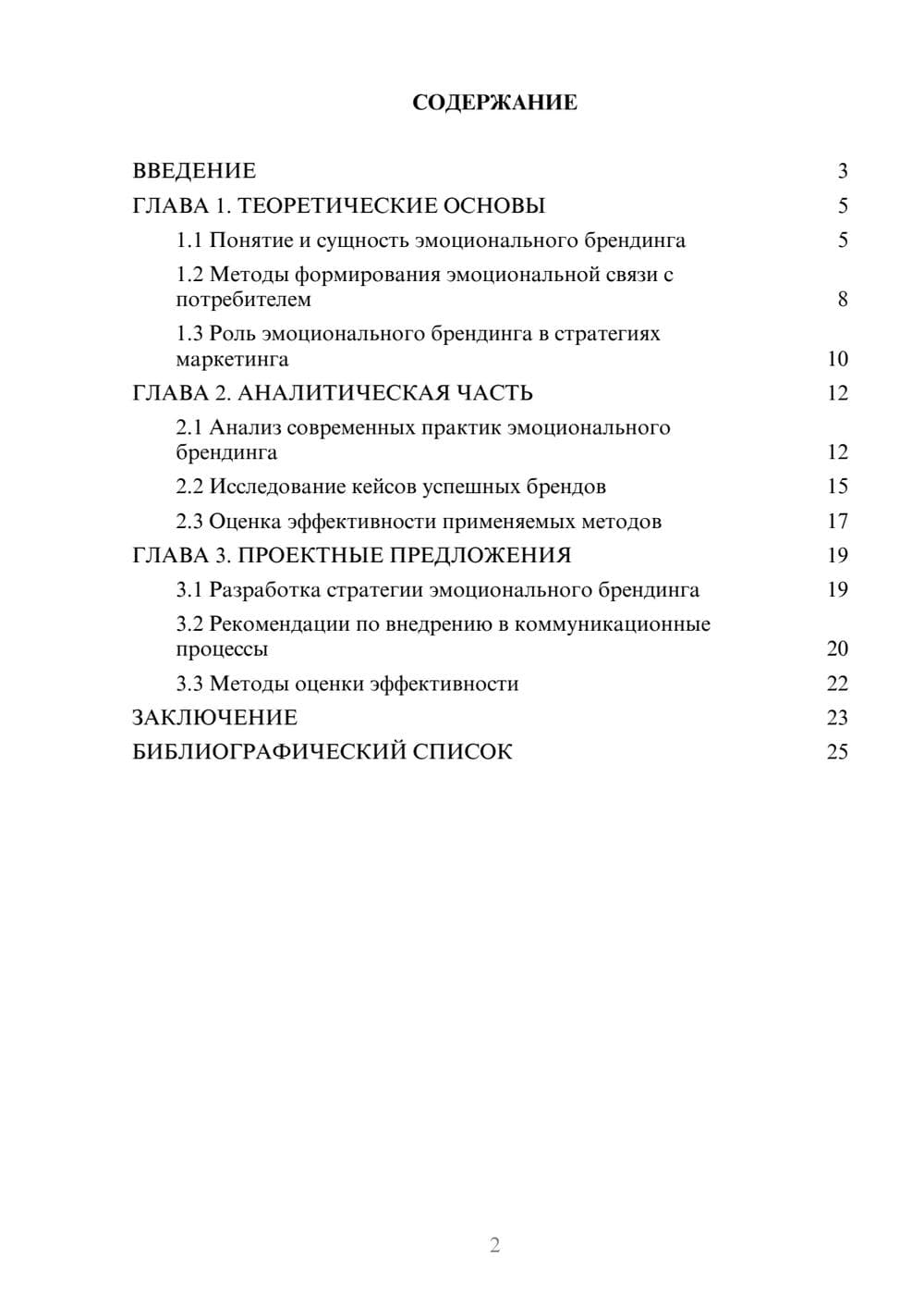 Предпросмотр курсовой работы 2