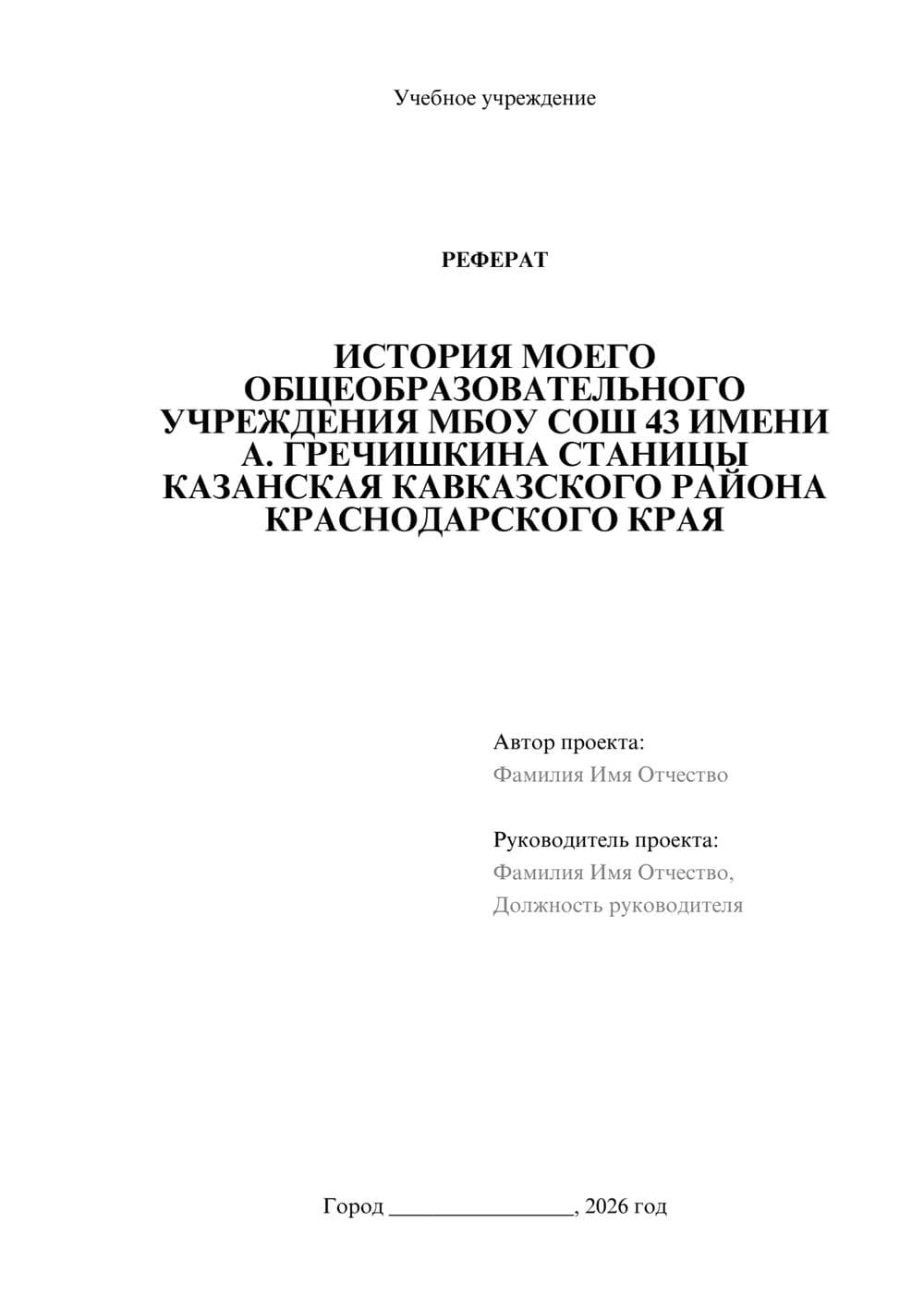 Предпросмотр реферата 1