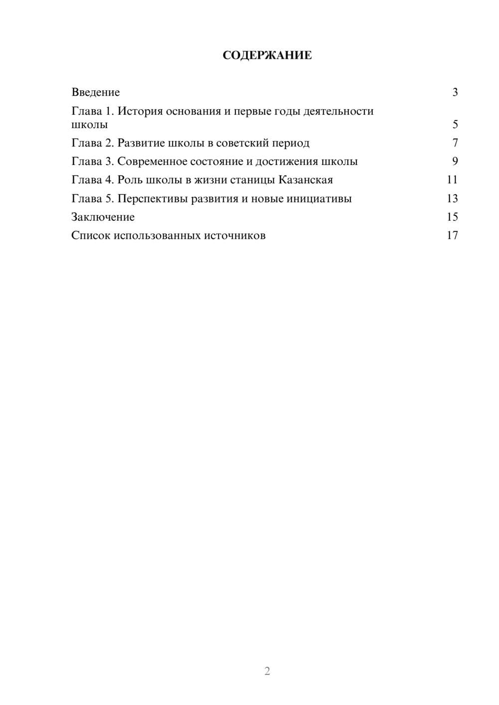 Предпросмотр реферата 2