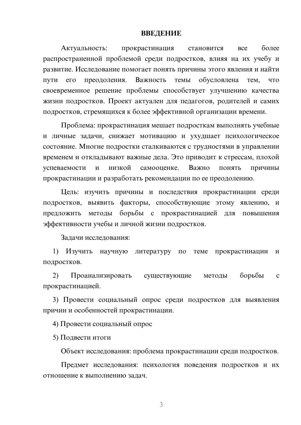 Предпросмотр проекта 3