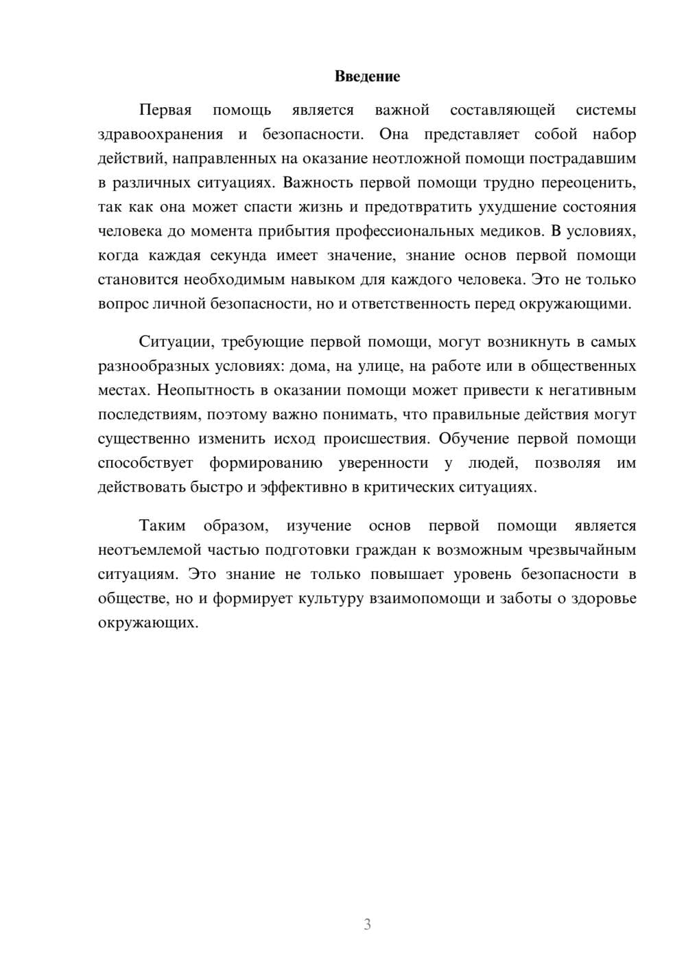 Предпросмотр реферата 3