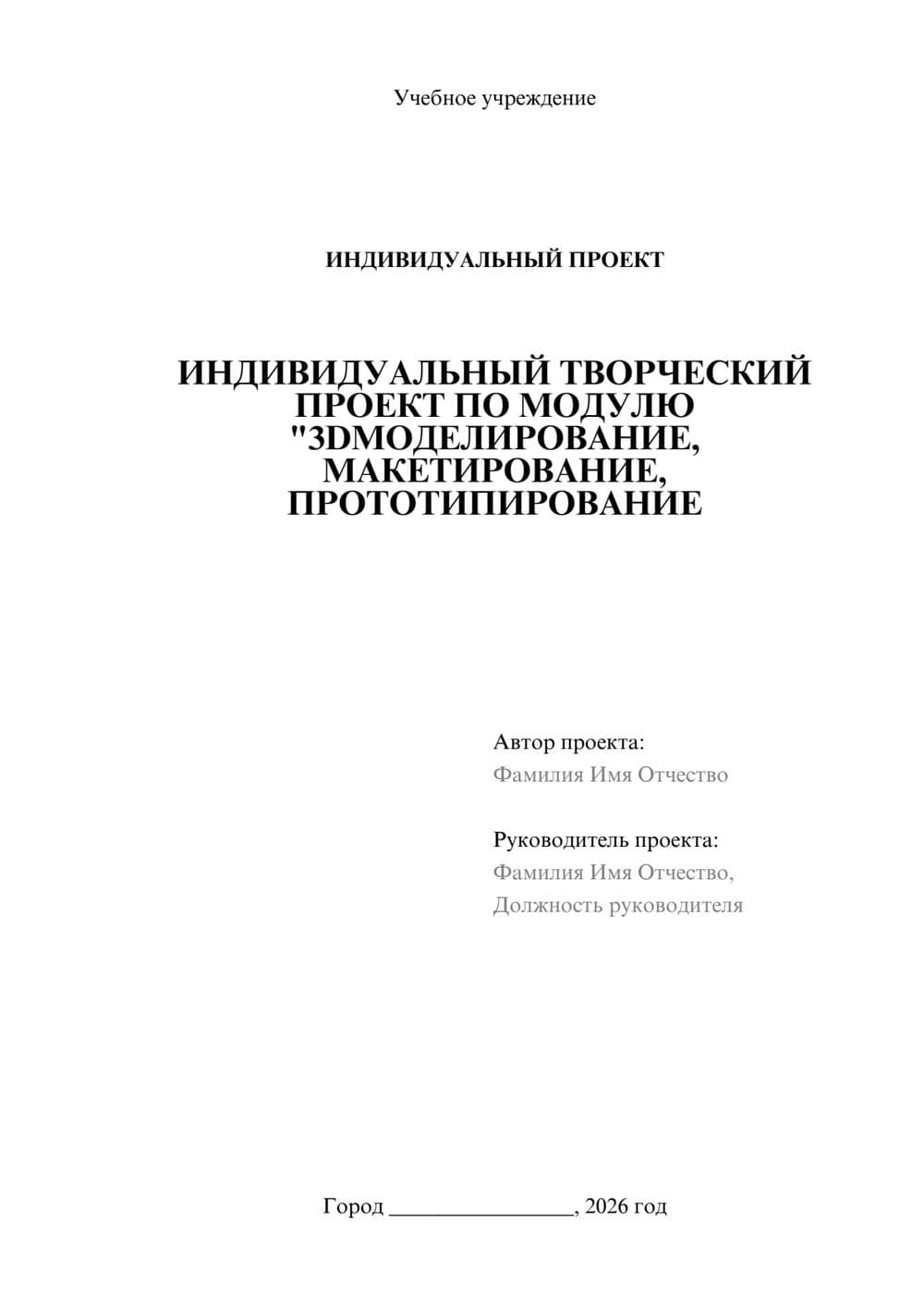Предпросмотр проекта 1