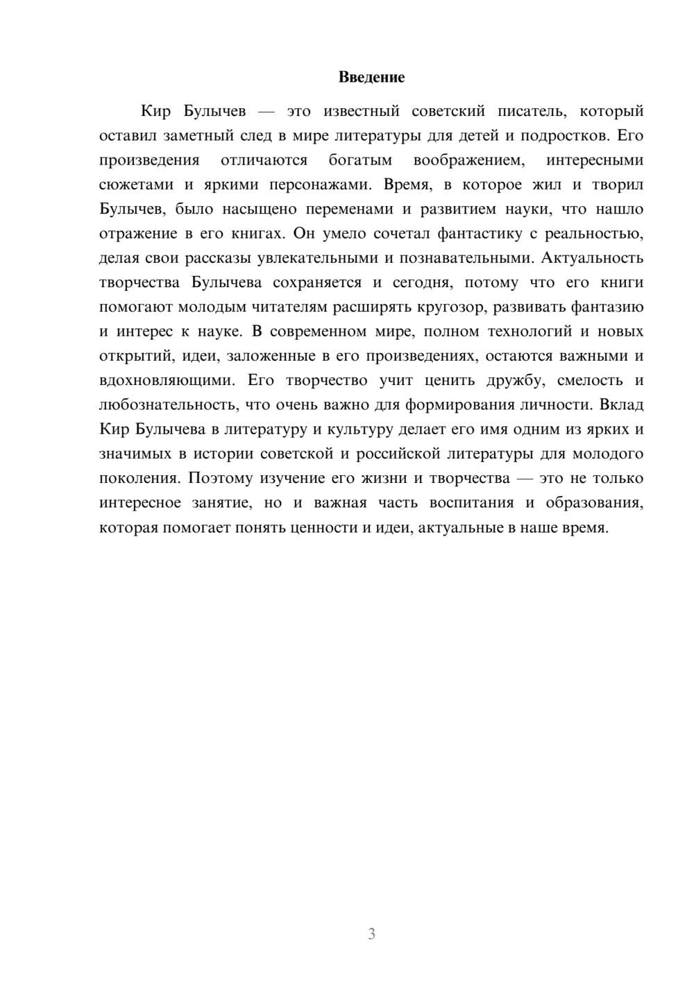 Предпросмотр доклада 3