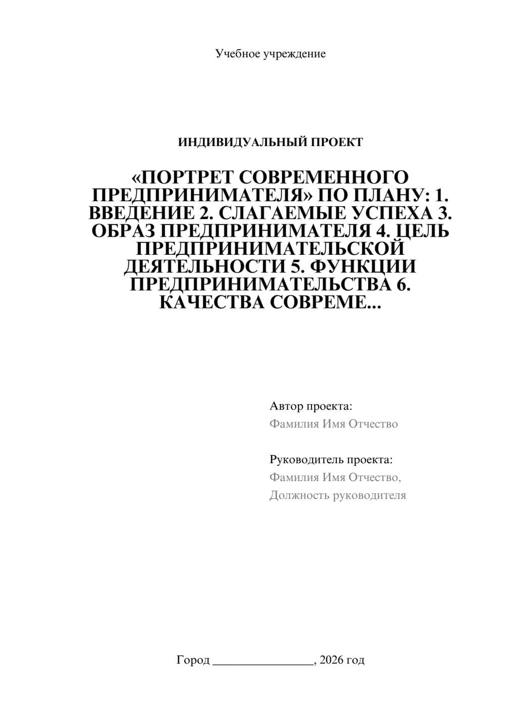 Предпросмотр проекта 1