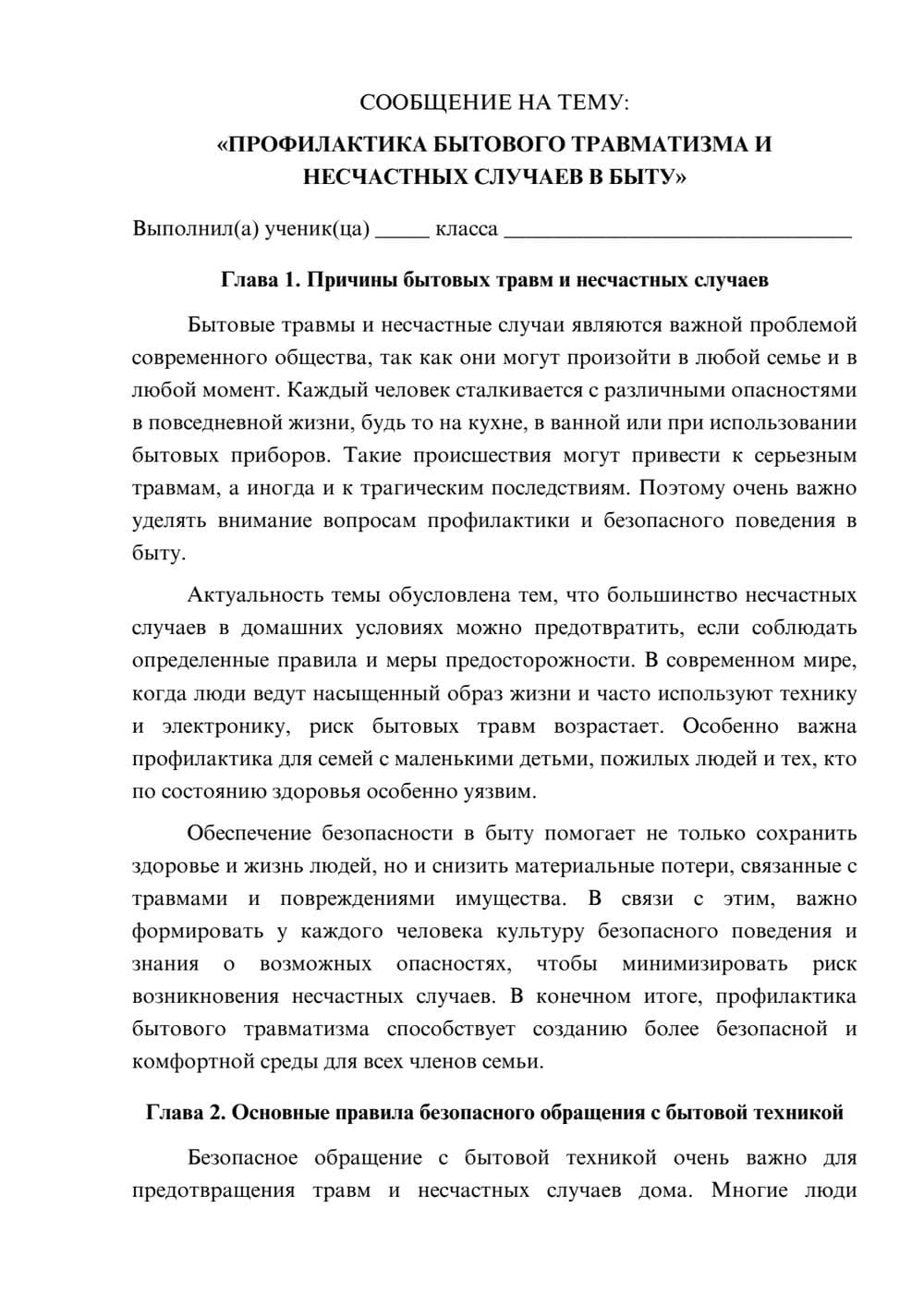 Предпросмотр сообщения 1