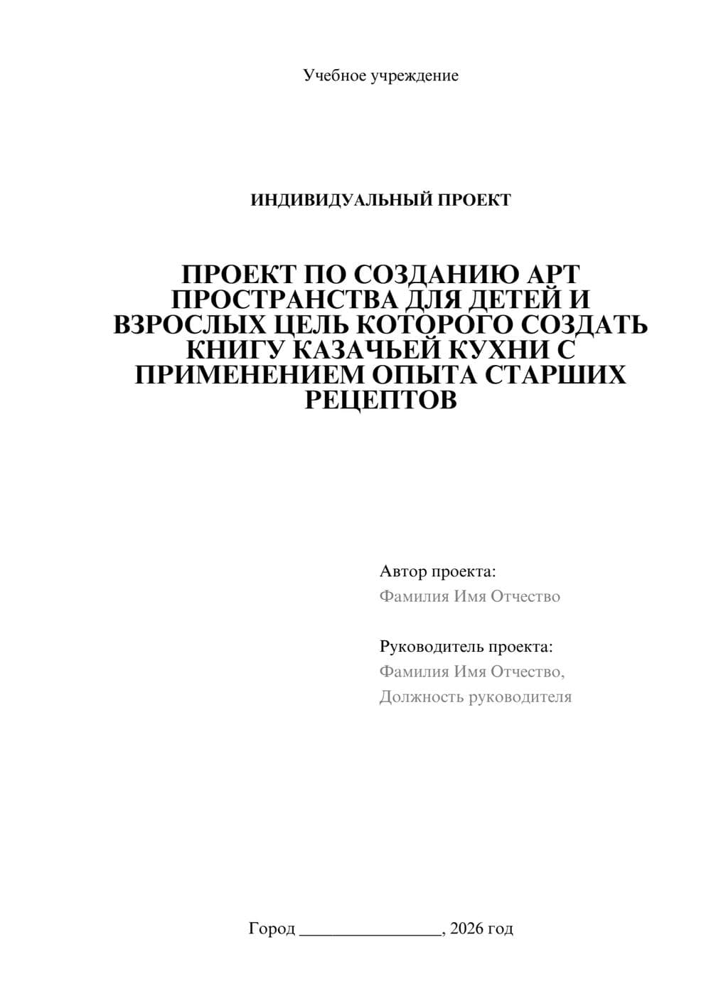 Предпросмотр проекта 1