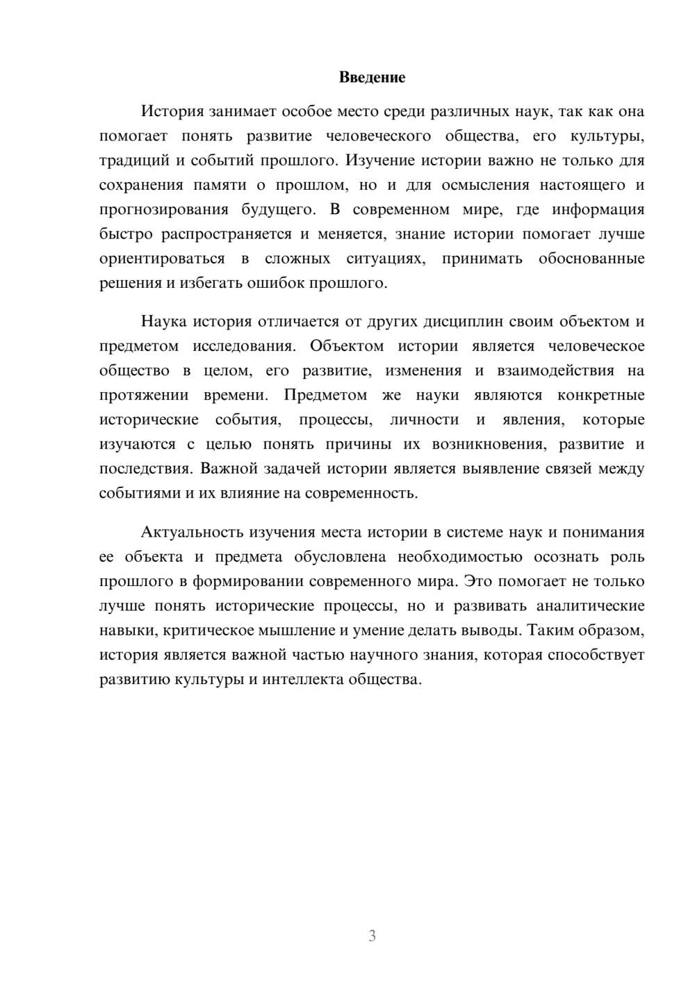 Предпросмотр доклада 3