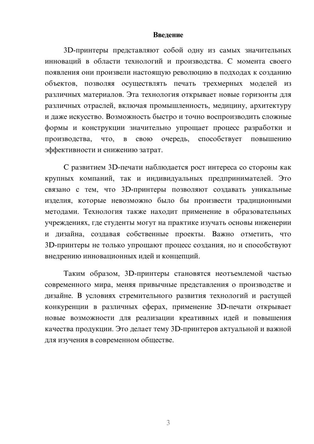 Предпросмотр реферата 3