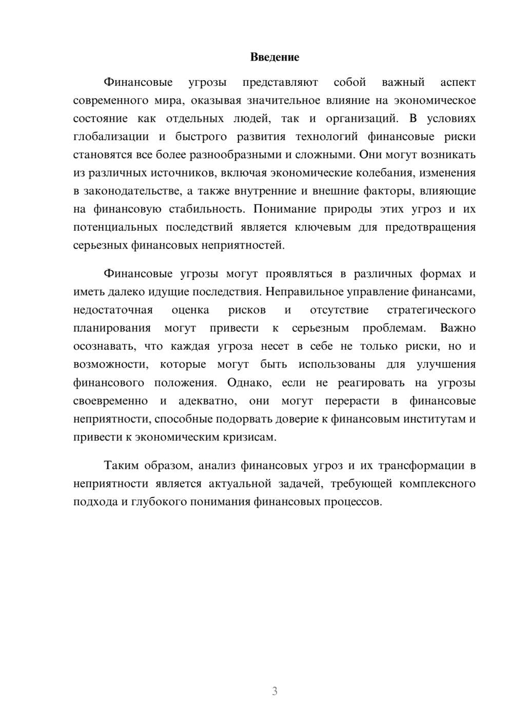 Предпросмотр реферата 3