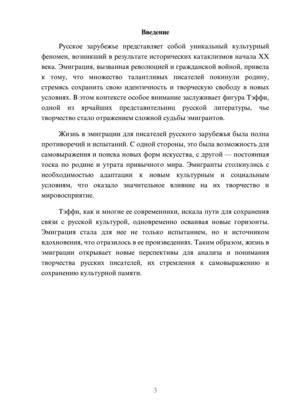 Предпросмотр реферата 3