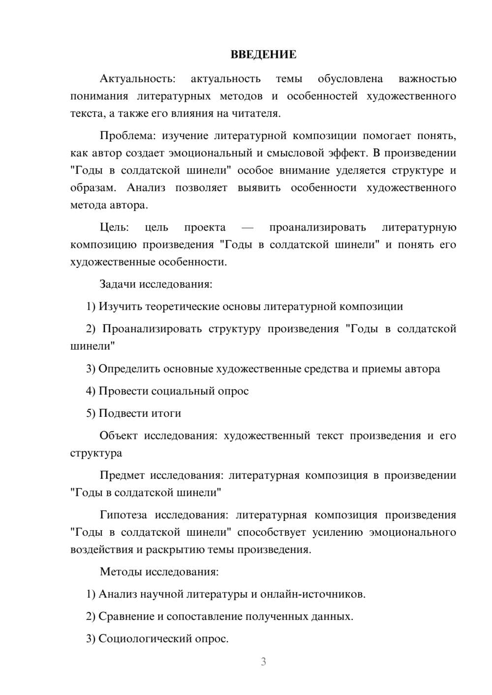 Предпросмотр проекта 3