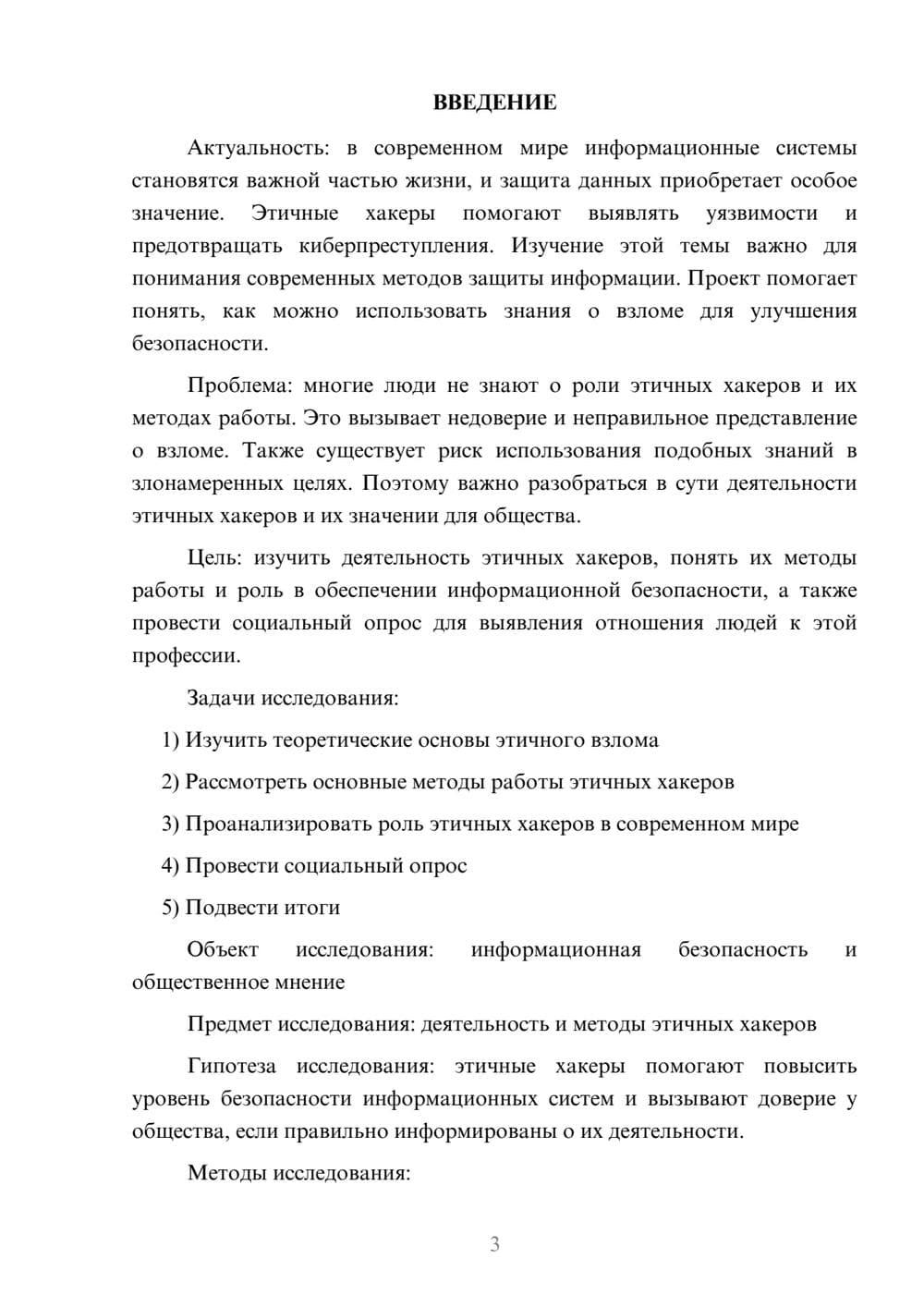 Предпросмотр проекта 3