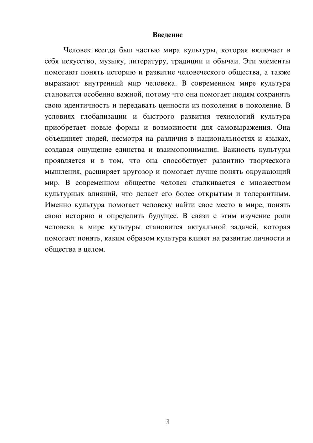 Предпросмотр доклада 3