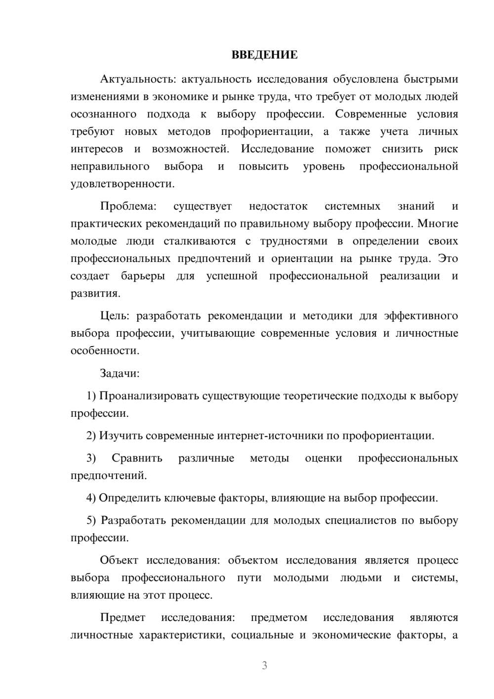 Предпросмотр курсовой работы 3