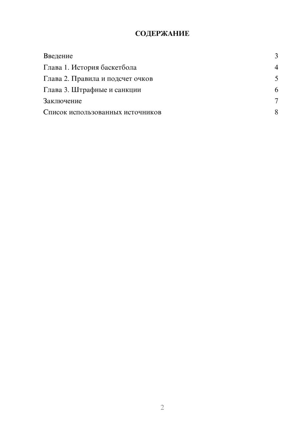 Предпросмотр реферата 2
