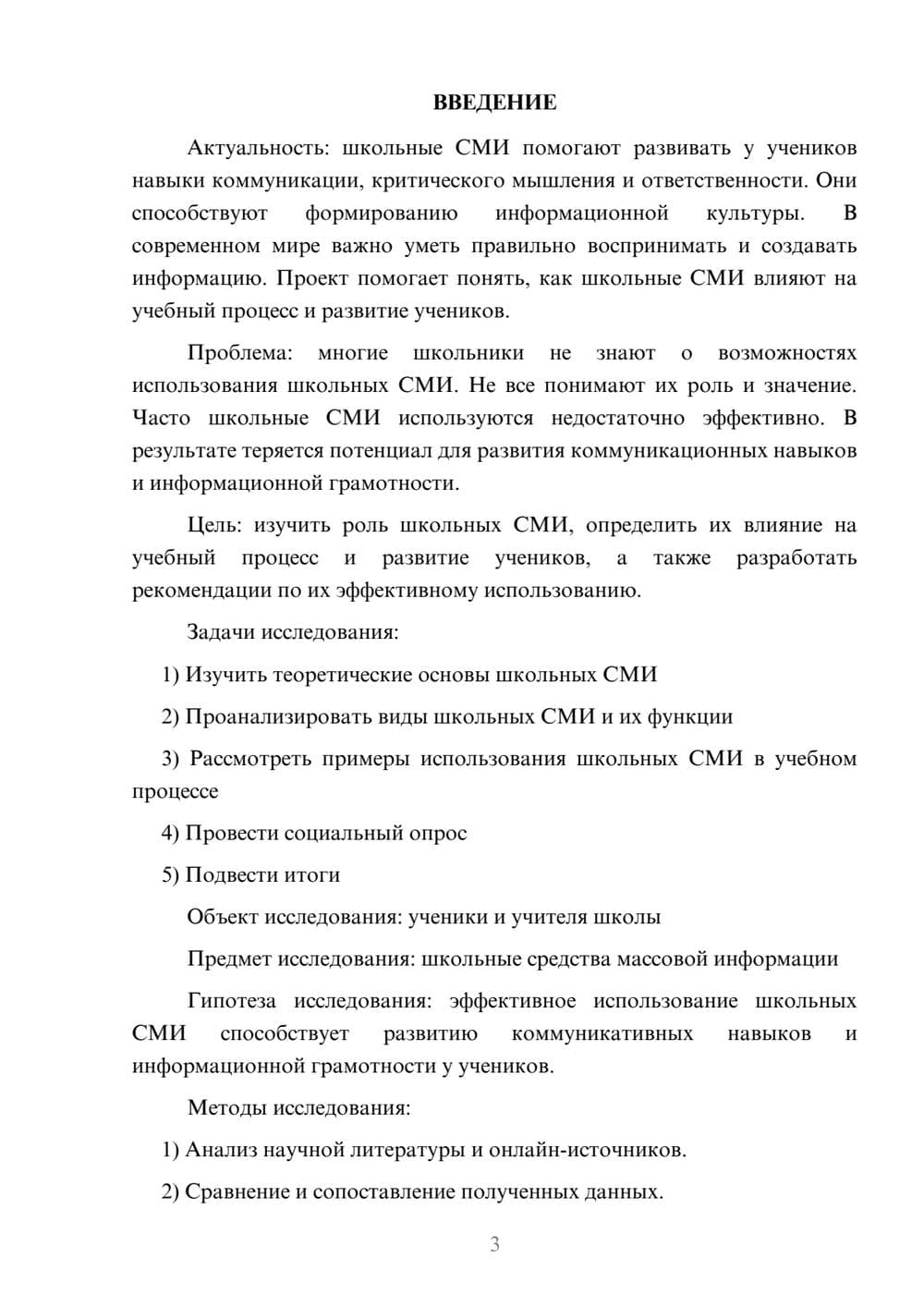 Предпросмотр проекта 3